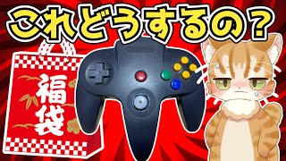 【状態が悪い？】PayPayフリマで買った6500円福袋開封の儀【レトロゲーム】