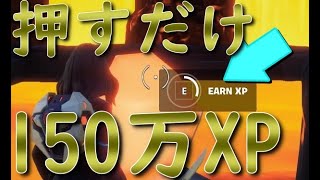 重大告知あり!!チート級の裏技がヤバすぎる【フォートナイト】【無限XPバグ!!】