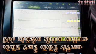 스포티지R 가속 시 매연 발생 DPF 멀쩡할까?