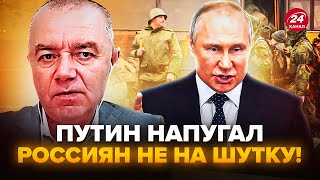 😳СВИТАН: Путин отдал УЖАСАЮЩИЙ приказ для россиян! В Кремле НАПУГАНЫ: ТАЙНО готовятся. Вот, к чему