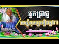 អ្នកប្រាជ្ញសន្សំបុណ្យបន្តិតម្ដងៗ ប៊ុត សាវង្ស buth savong official dhamma audio