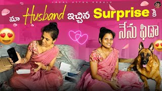 మా Husband ఇచ్చిన Surprise కి నేను ఫిదా 😍 | Local Attha kodalu | Local Boi Nani