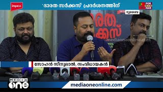 'ജാതി പ്രശ്‌നം ശക്തമായി ഉന്നയിക്കാനാണ് 'ഭാരത സര്‍ക്കസി'ലൂടെ ശ്രമിച്ചത്'