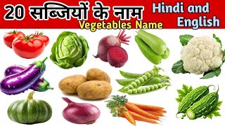 20 Vegetables 🍆 Name || सब्जियों के नाम हिंदी और अंग्रेजी में | Vegetables Name with Pictures |