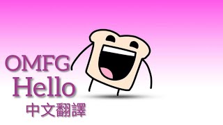 OMFG - Hello |中文字幕|中英歌詞|中文翻譯|