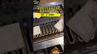 Korean BBQ with Guizhou snacks美国留学生在异国他乡，居然能在韩国烤肉店遇到贵州家乡的味道！你有没有在异国他乡偶遇过你家乡的美食呢？#贵州美食 #留学生活 #家乡的味道