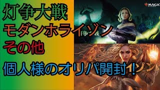 【MTG】個人様販売のオリパ購入してみました！【開封動画】