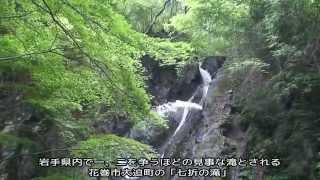 「七折の滝」「嫁ヶ淵」 (瀬織津姫の滝)