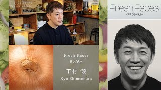 【Fresh Faces #398】下村領（Post Coffee株式会社）