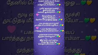 💚எனக்கு பிடித்த பாடல் #love #90melody #song #music #90hits #trending #90s #lyrics #hariharan #melody