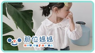 格紋緹花蝴蝶結泡泡袖襯衫｜那位媽媽 NOW WAY MAMA