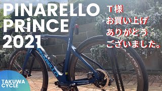 2021年モデル【ロードバイク】ピナレロプリンス（PINARELLO PRiNCE2021）ホイールはカンパニョーロのBORA WTO45遠征しても活躍まちがいなし！