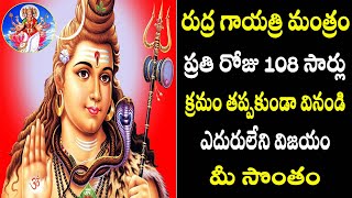 Powerful Shri Shiva Rudhra Gayatri Mantra Telugu Lyrics | శివ రుద్ర గాయత్రి మంత్రం | PSLV TV