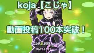 動画投稿100本突破！🎉