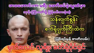 ဘုန်းကြီးဝတ်ဖို့ လူဝင်စားအဖြစ်ပြန်လာတဲ့ မွတ်စလင်လူမျိုး စက်ရုံပိုင်ရှင်