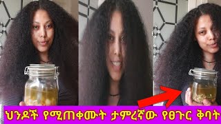 📌 ህንድ የሚጠቀሙት ታምረኛው የፀጉር ቅባት ከኬሚካል ነፃ በቤታችን በምናገኘው ግብአት ብቻ የሚዘጋጅ በዚህ ቅባት የማያድግ የማይለወጥ ፀጉር የለም#tgtube