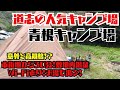 道志の人気キャンプ場【青根キャンプ場】でソロキャンプ！最高の酒と最高のキャンプ飯これだからキャンプはやめられない！