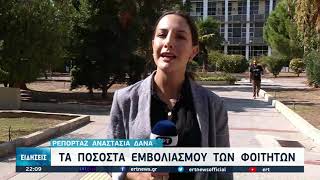 Οι μισοί φοιτητές του ΑΠΘ είναι εμβολιασμένοι | 15/09/2021 | ΕΡΤ