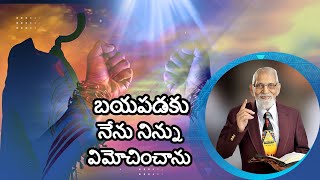 భయపడకు నేను నిన్ను విమోచించాను | Telugu Christian Bible Messages | Telugu Bible Message | The Bible