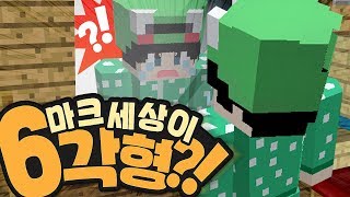 네모네모 마크가 육각형이 되었다!? [마인크래프트 모드 리뷰 'Hexagonal Heresy' *단편*] Minecraft - 루태