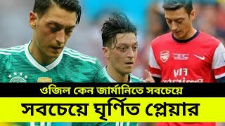 Why ozil hated germany || ওজিল কেন অবসর || mesut ozil