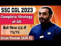 कैसे किया GS में 75/75 Score ! Full and Best Strategy by AIR 5 Arun Kumar ! ssc cgl 2023 topper !