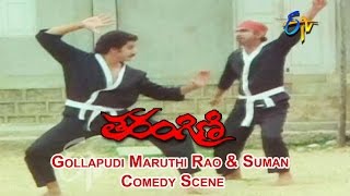 Tarangini Telugu Movie | Gollapudi Maruthi Rao & Suman Comedy Scene | Suman | ETV Cinema