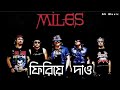 ফিরেয়ে দাও-Firiye dao || Miles Band Song || audio version || #miles #banglaband #ahmusics