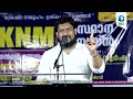 knm കാരോട് wisdom വെട്ടിത്തുറന്ന് പറയേണ്ടത് എന്ത് saadudheen swalahi mujahid balussery