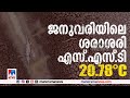 പിന്നിട്ടത് ചരിത്രത്തിലെ ഏറ്റവും ചൂടേറിയ ജനുവരി വരാനിരിക്കുന്നത് തീച്ചൂടോ heat summer