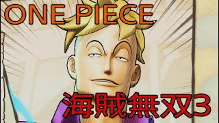 ONE PIECE 海賊無双3 ドリームログプレイ マルコ