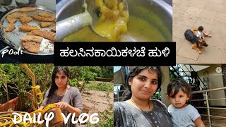 ಬಾವಿ cleaning, ಹಲಸಿನಕಾಯಿ Famous  ಹವ್ಯಕ ರೆಸಿಪಿ ಕಳಚೆ( ylpr) ಹುಳಿ |Daily vlog |rawjackfruit curry