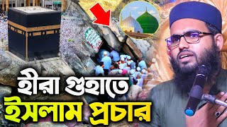 ইসলাম প্রচারের সম্পুর্ন ইতিহাস┇মাওঃ বাকি বিল্লাহ সাহেব নলডী কলকাতা ┇Bakibillah Saheb Waz┇বাংলা ওয়াজ