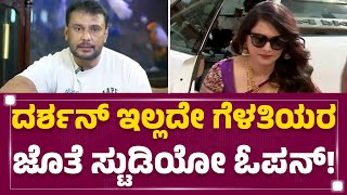 Redcarpet studio777 : ಸ್ಟುಡಿಯೋ ರೀ ಲಾಂಚ್.. Pavithra Gowda ಮನೆಯಲ್ಲಿ ಸಂಭ್ರಮ! ..| Bengaluru |Newsfirst