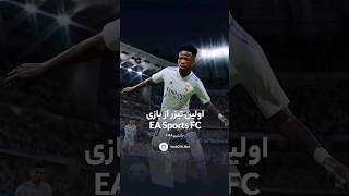 🔥اولین تیزر از بازی EA Sports FC یا فیفا جدید