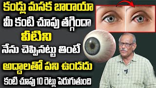 కంటి చూపు 10 రెట్లు పెరిగుతుంది || improve eyesight || Dr D Balakishan About Eye Problems | SumanTv