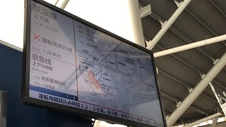 京急線金沢八景駅改札口付近の行先案内表示と東急東横線上り線全線線路に人立ち入りによる遅延と京急線上大岡〜金沢文庫駅間人身事故の影響で上下線運転見合わせの表示！