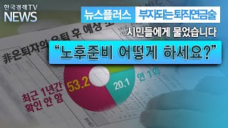 시민들에게 물었습니다.\