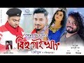 BIHU GAI KHANG by Khonmoni | Full Video | Assamese Music Video | Annanyya Kashyap | 2019