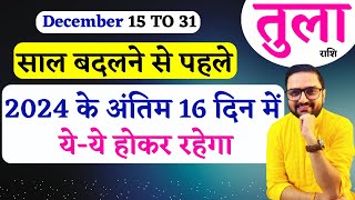 Tula Rashi 15 To 31 December 2024 | तुला राशि दिसंबर | Libra December Horoscope Predictions