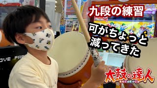 九段の可の数がちょっと減ってきた【太鼓の達人,小学生,ドンだー,キッズ,子供】