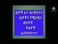 ምርጥ ምክር ለእህቶች🌹🌹