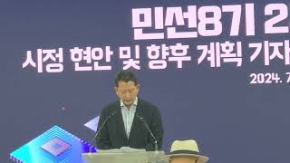 [KTN한국유통방송] 김장호 시장 향후 계획 설명-민선 8기 2주년 시정 현안 및 향후 계획 기자간담회(2)-구미시청-2024.7.1.-김도형역사문화영상아카이브기록원