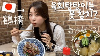 【鶴橋】韓国ロス過ぎて韓国にユッケと生きダコ食べに来た🐙🇰🇷おすすめ韓国料理屋