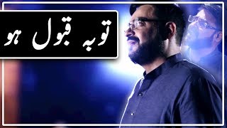 Tobah Qabool Ho | Shab e Tauba Naat by Amir Liaquat Hussain | Express Tv
