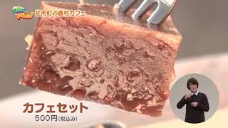 2018.12.16「ひょうご発信！」ひょうごトピッ「農村カフェ「記憶」」