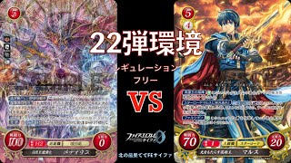 【FEサイファ22弾環境】ハーディンvsマルス【対戦動画】