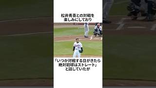 「イチローの背中に酒をぶち込んだ」上原浩治についての雑学#野球#野球雑学#読売ジャイアンツ