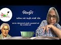 બેઠક’ પ્રસ્તુત કરે છે ‘વિસ્તૃતિ’ 8 આલેખન અને પ્રસ્તુતિ જયશ્રી પટેલ.સંકલન પ્રજ્ઞા દાદભાવાળા