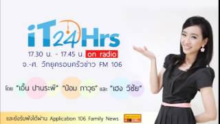 IT24hrs on Radio : ใช้มือถือให้ปลอดภัยไม่อันตรายต่อชีวิต - 22 June 2015